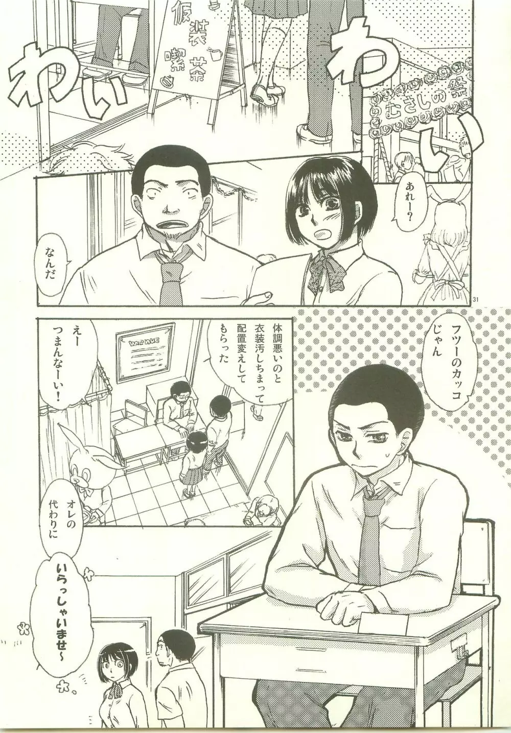 女装した先輩は好きですか？ - page30