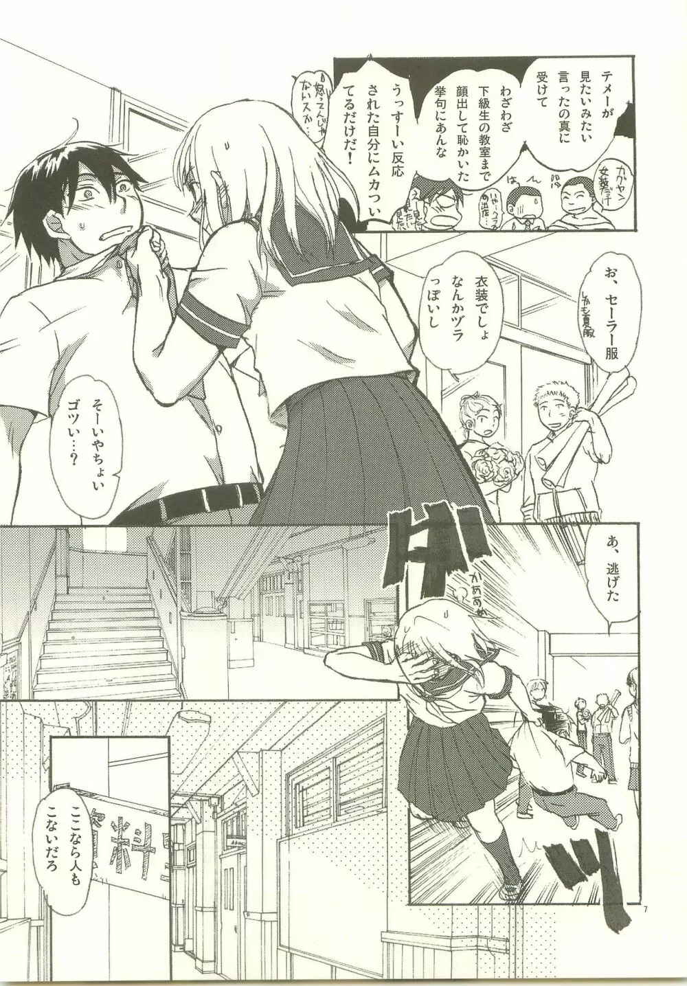 女装した先輩は好きですか？ - page6