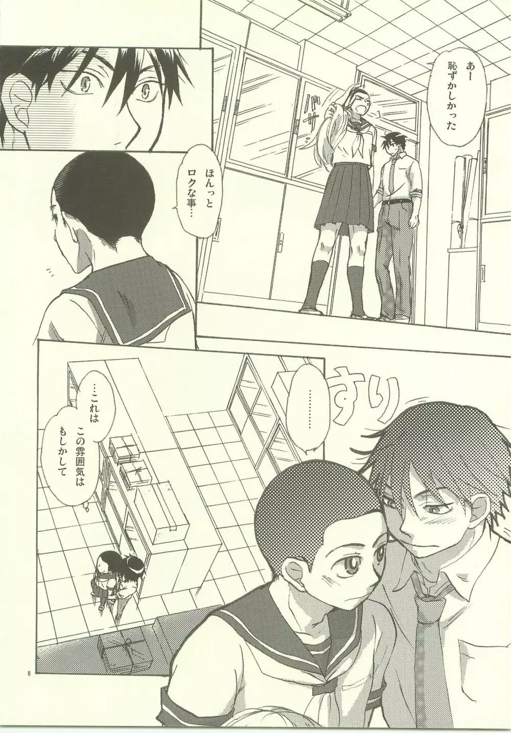 女装した先輩は好きですか？ - page7