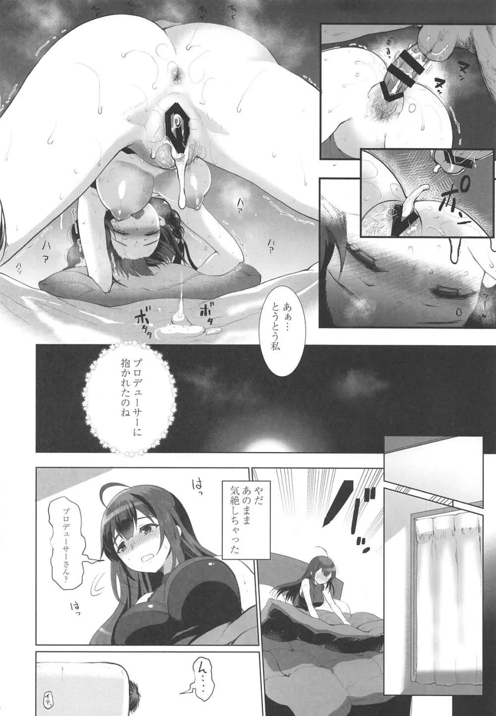 ダーティライト - page13