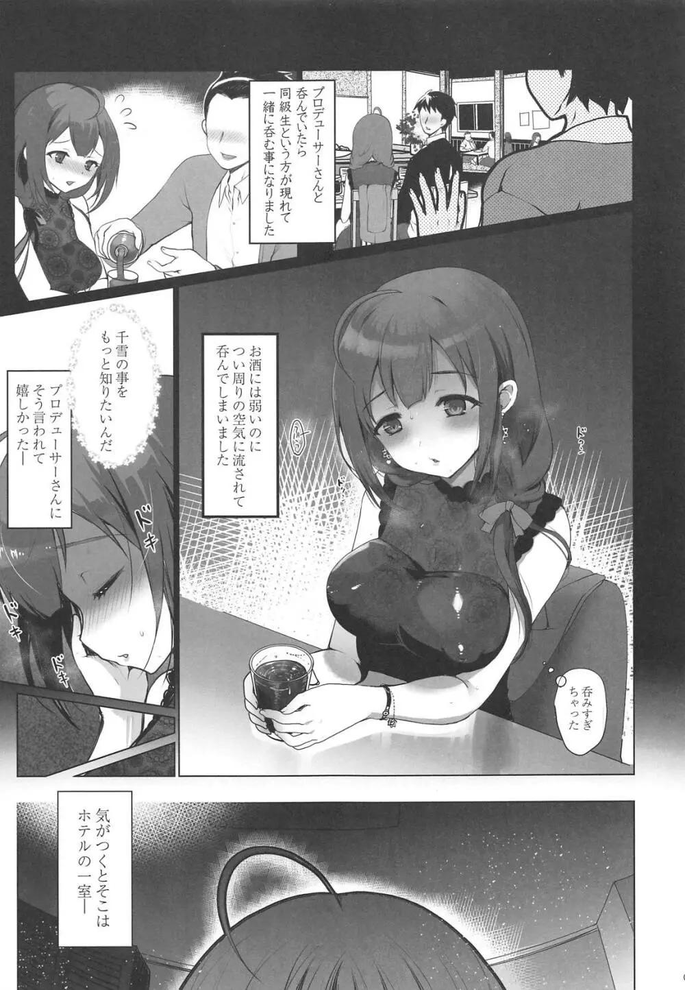 ダーティライト - page4