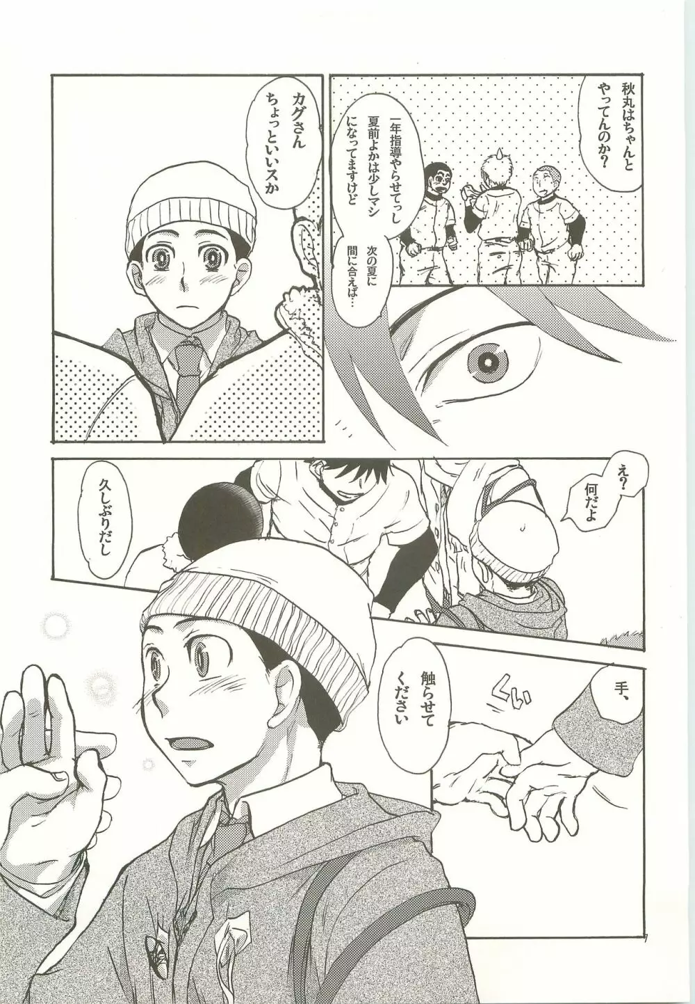 ハニーハニー - page6