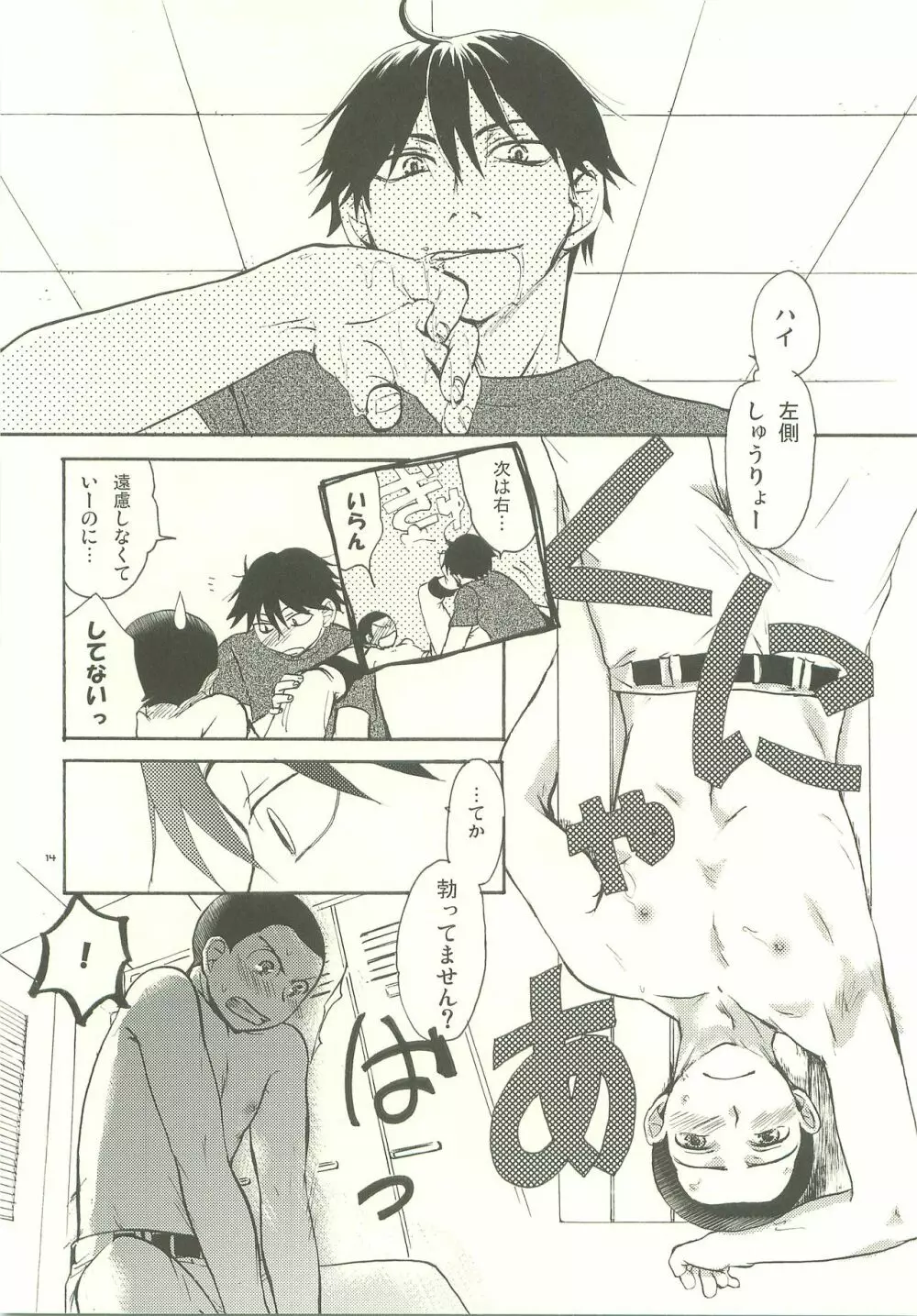 武蔵野一番しぼり - page13