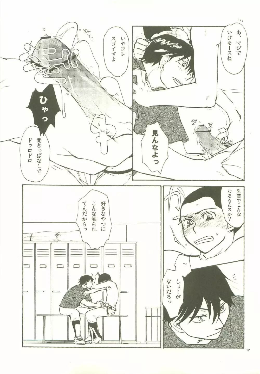 武蔵野一番しぼり - page16