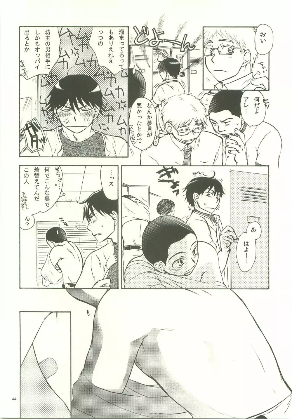 武蔵野一番しぼり - page21