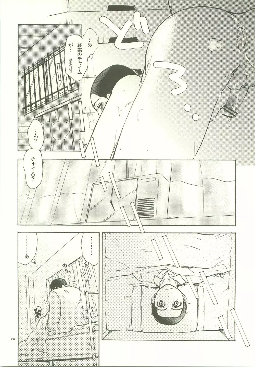 武蔵野一番しぼり - page31