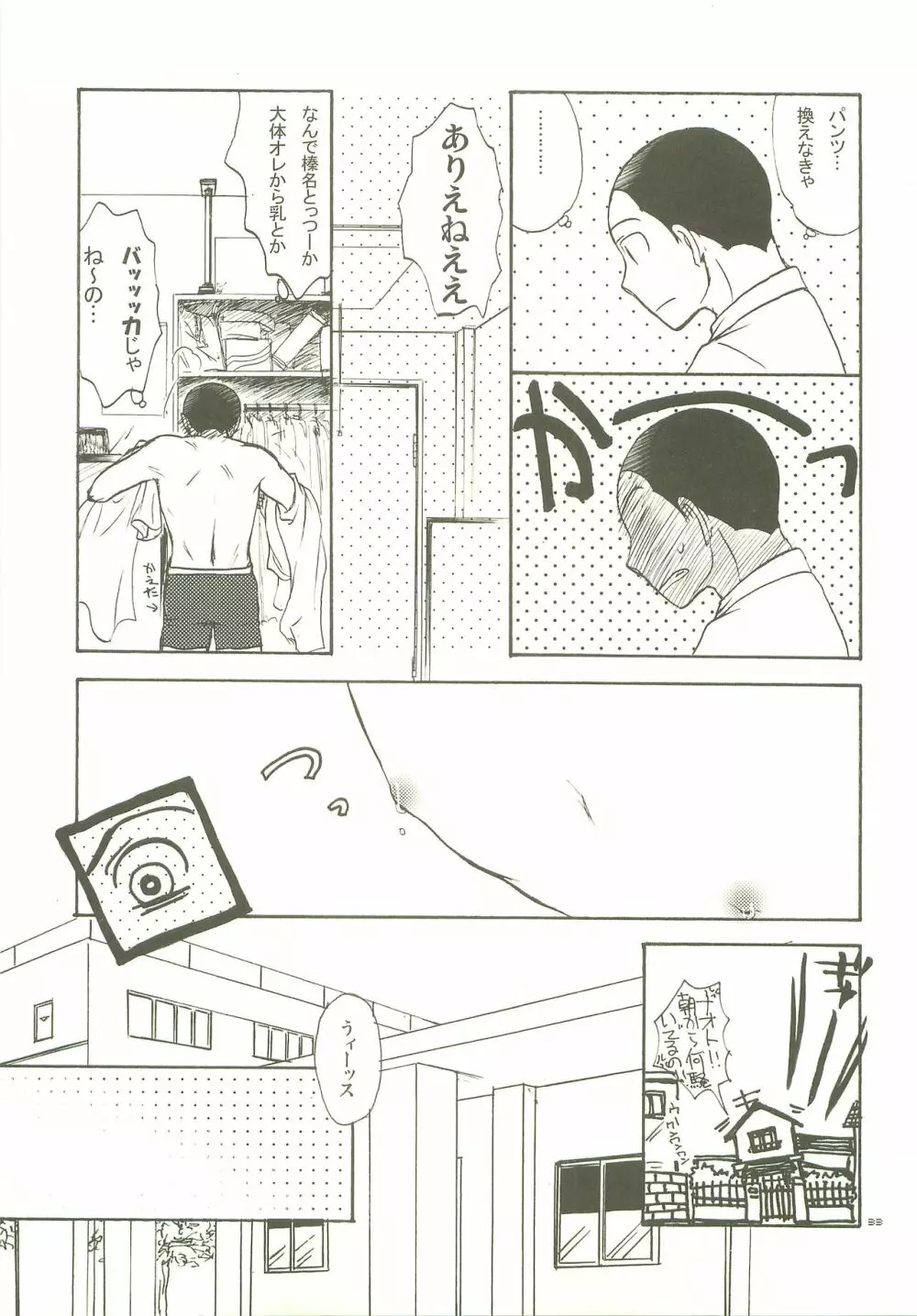 武蔵野一番しぼり - page32