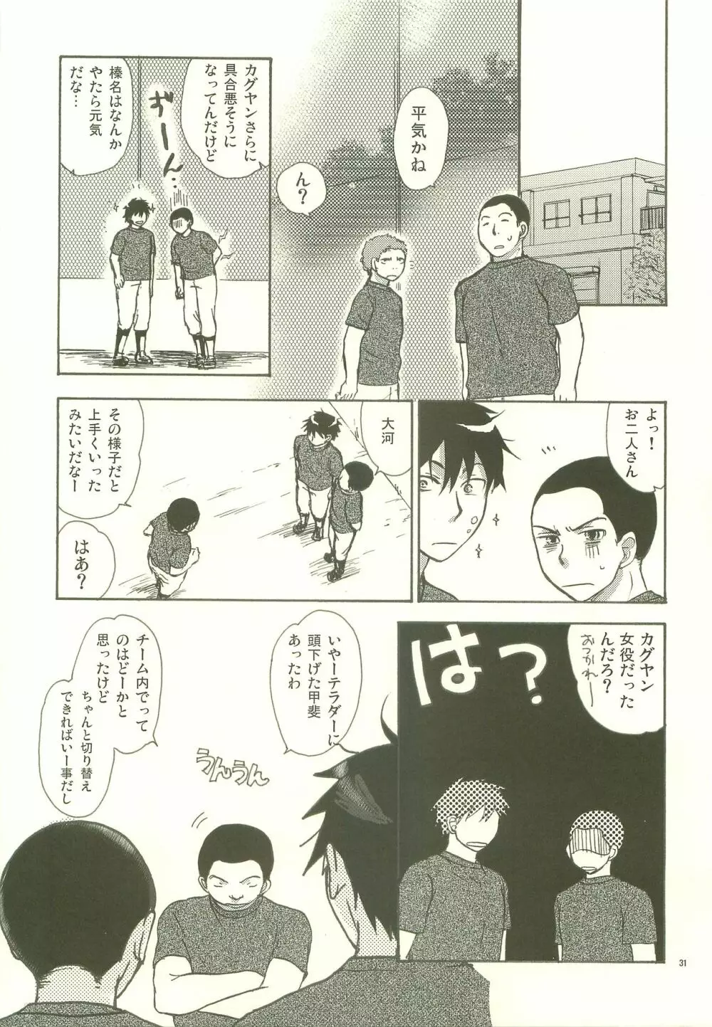 合宿ラブガイド - page30