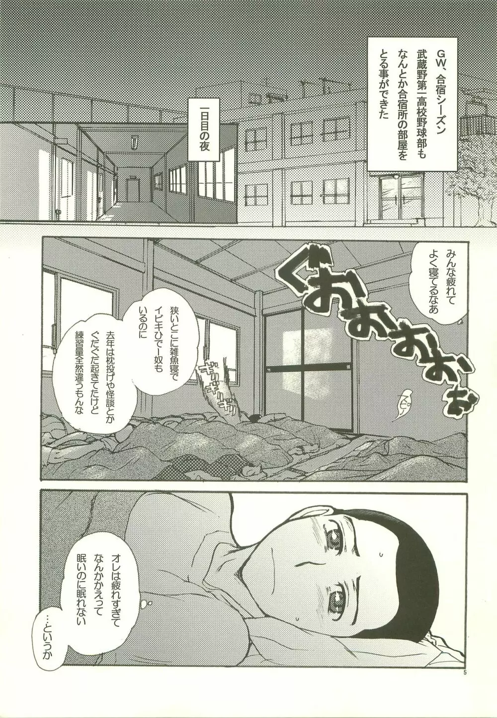 合宿ラブガイド - page4