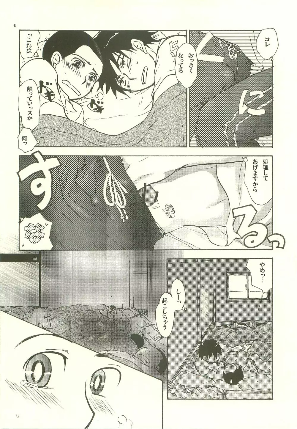 合宿ラブガイド - page7