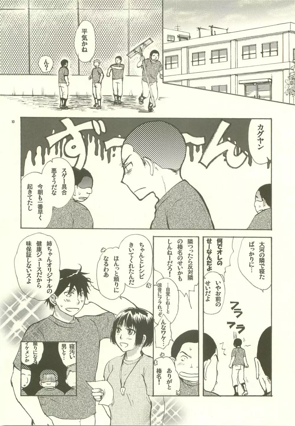 合宿ラブガイド - page9