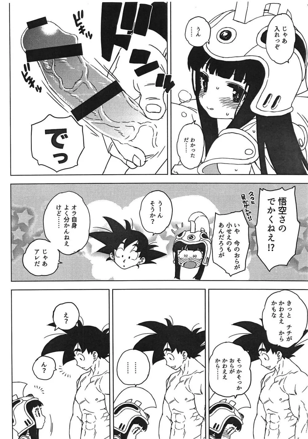 悟チチ - page11