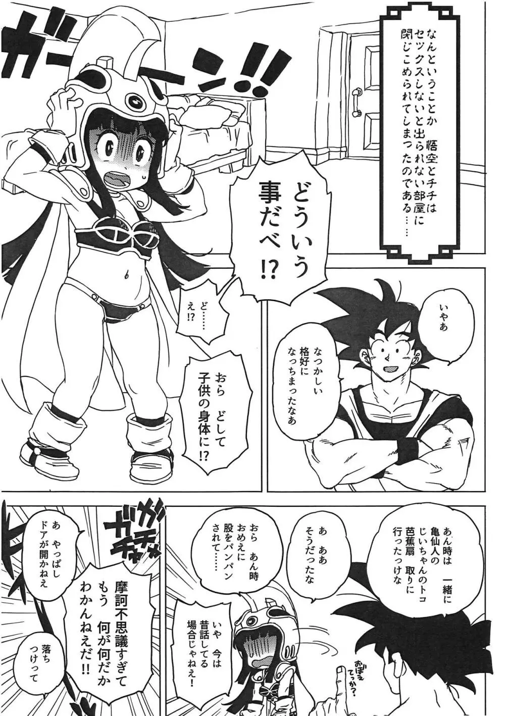 悟チチ - page4