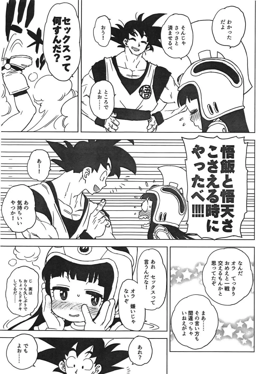 悟チチ - page6