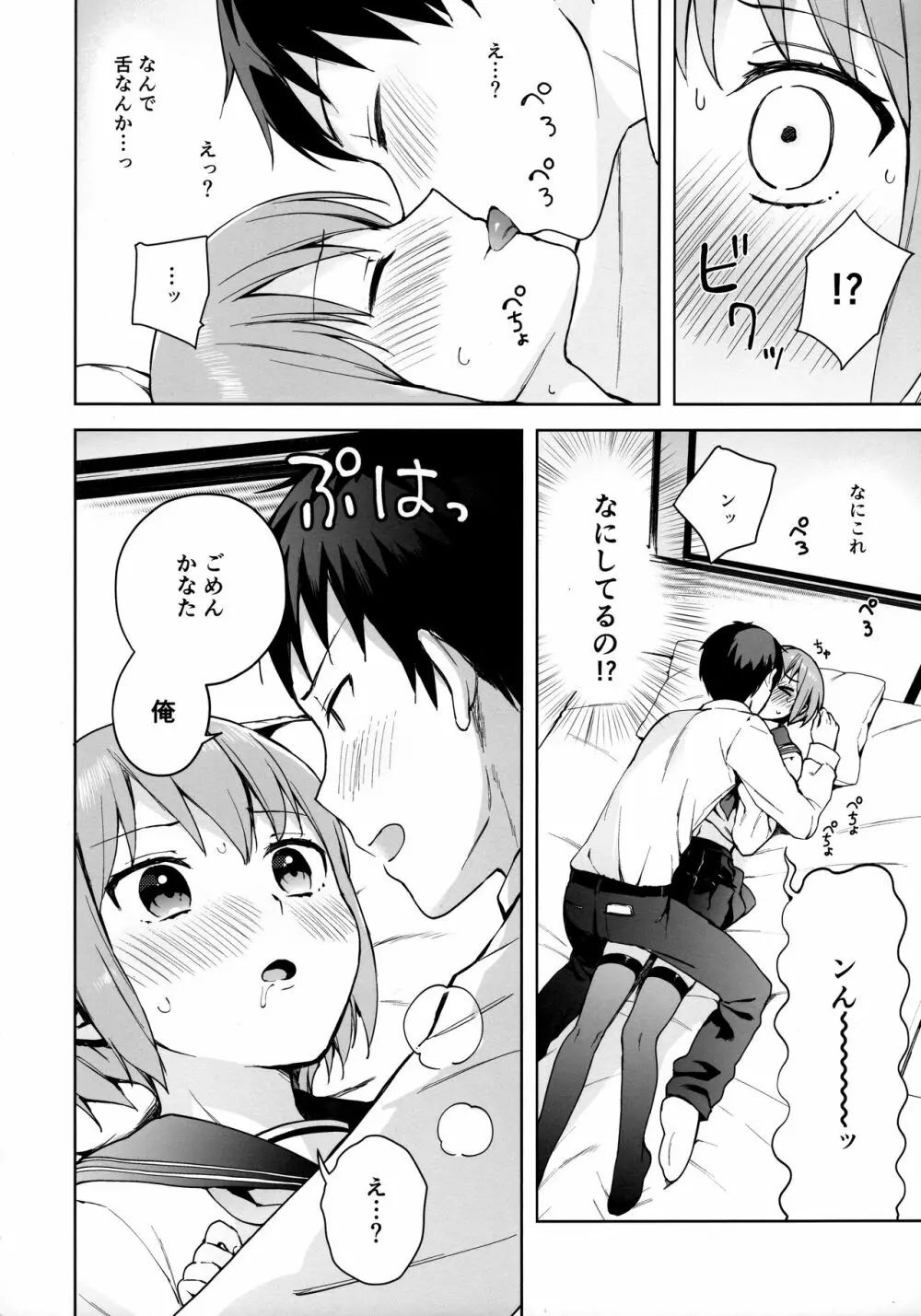 彼女ごっこ epi.0 ー初めてのエッチー - page11