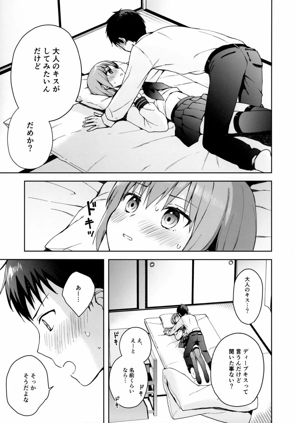 彼女ごっこ epi.0 ー初めてのエッチー - page12