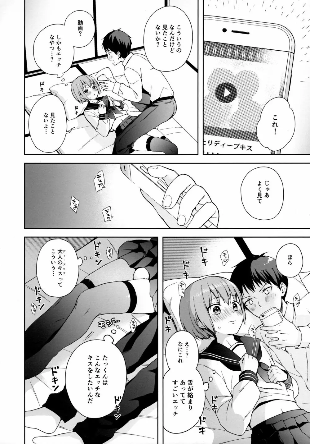 彼女ごっこ epi.0 ー初めてのエッチー - page13