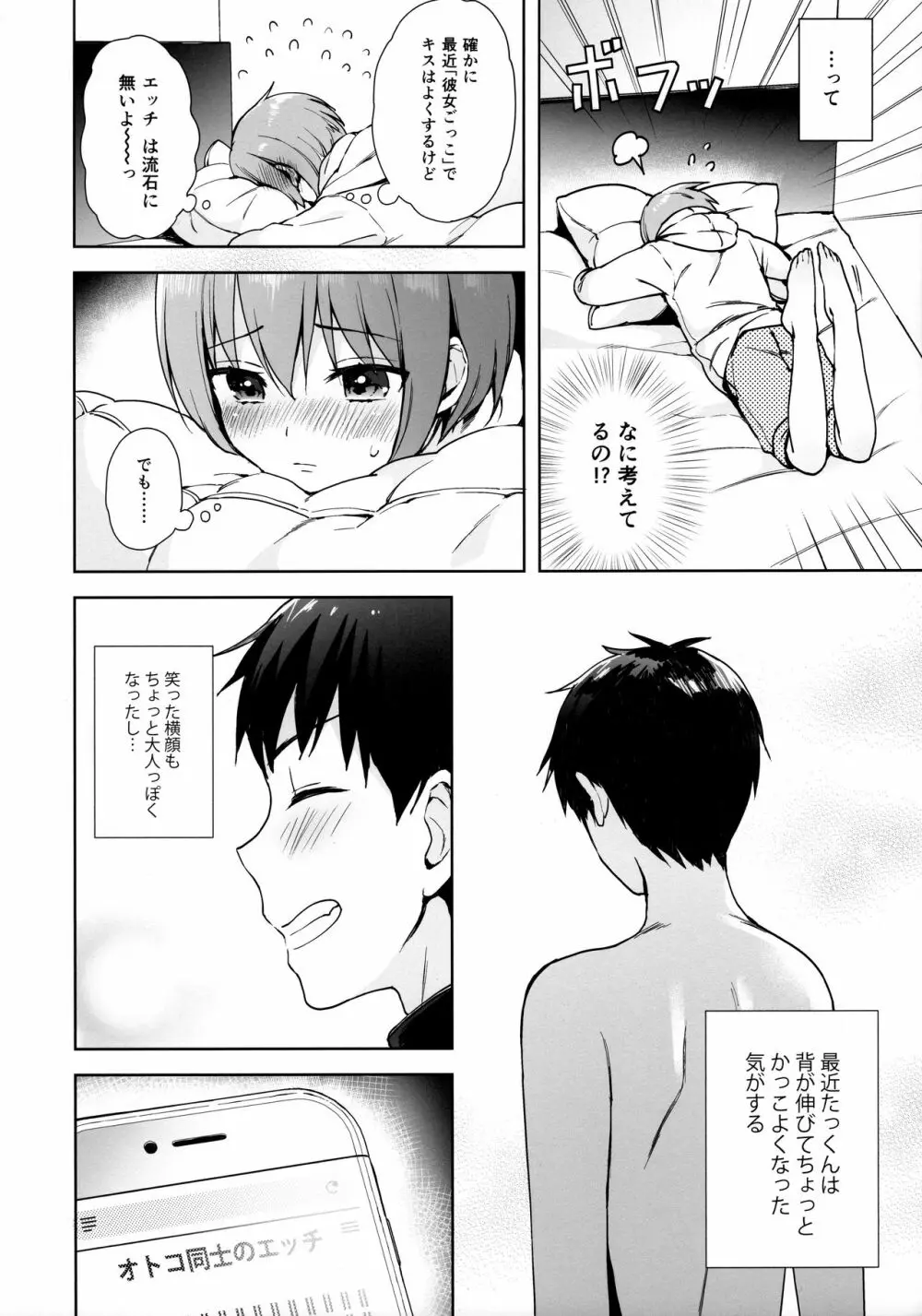 彼女ごっこ epi.0 ー初めてのエッチー - page7