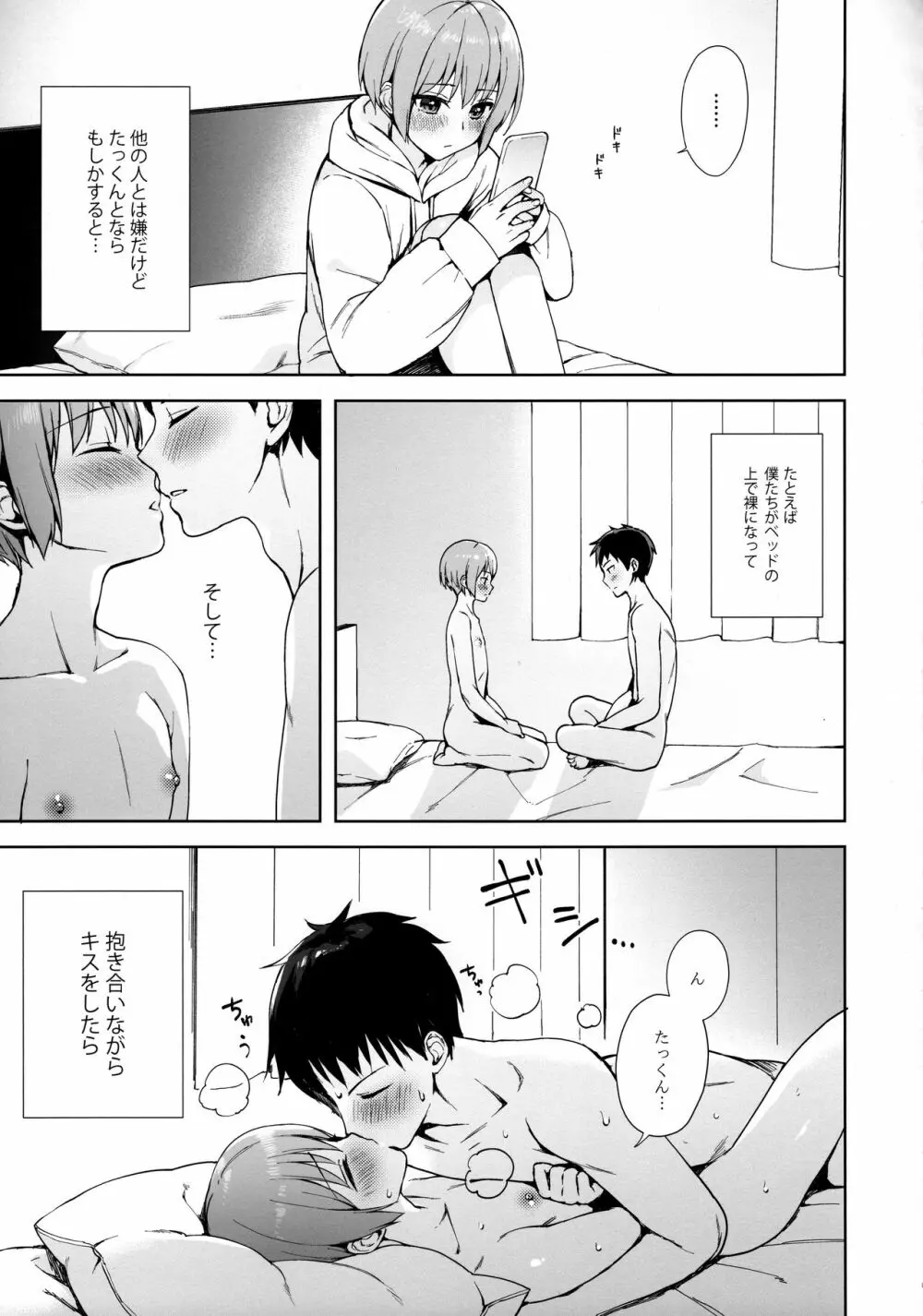 彼女ごっこ epi.0 ー初めてのエッチー - page8