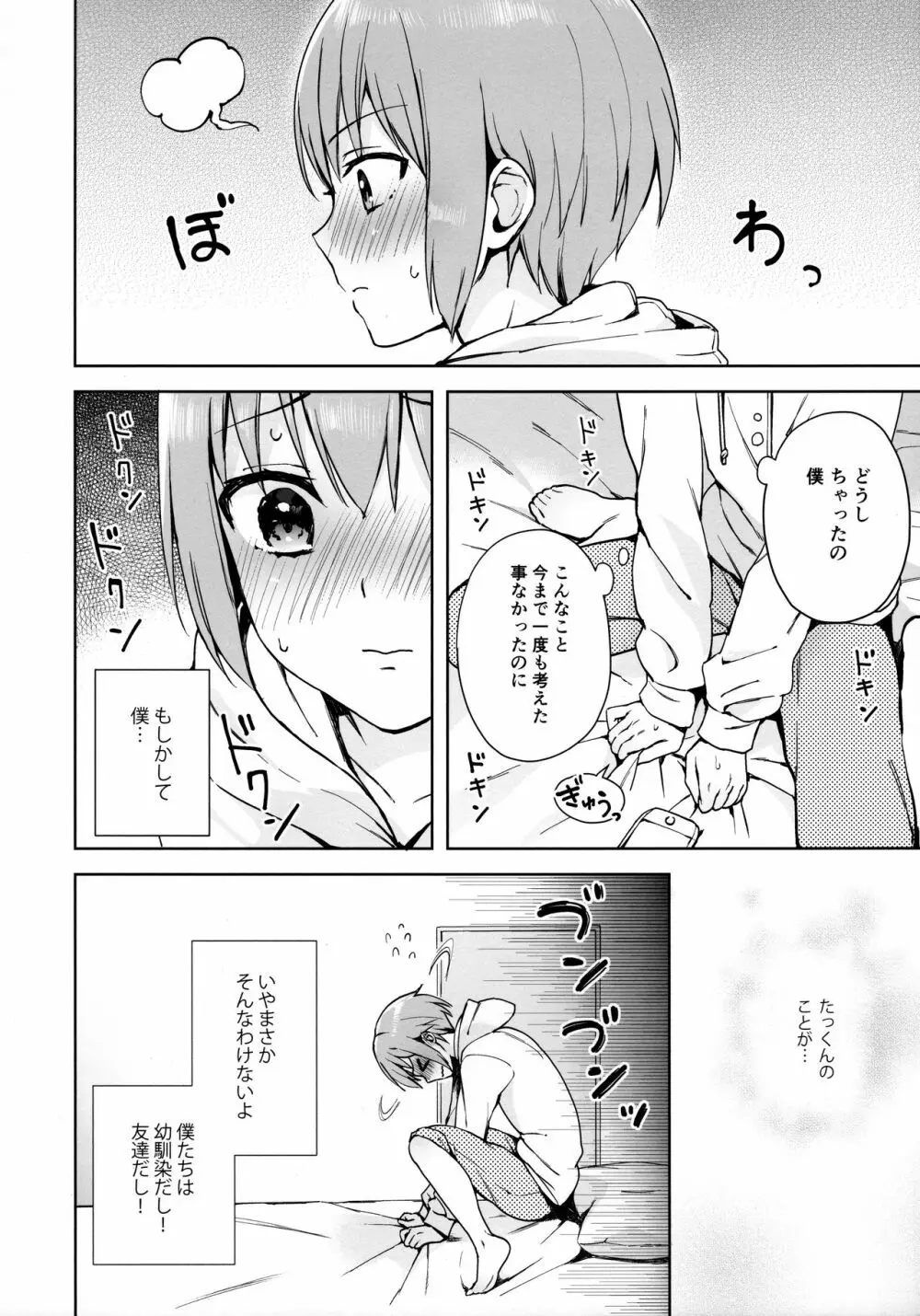 彼女ごっこ epi.0 ー初めてのエッチー - page9