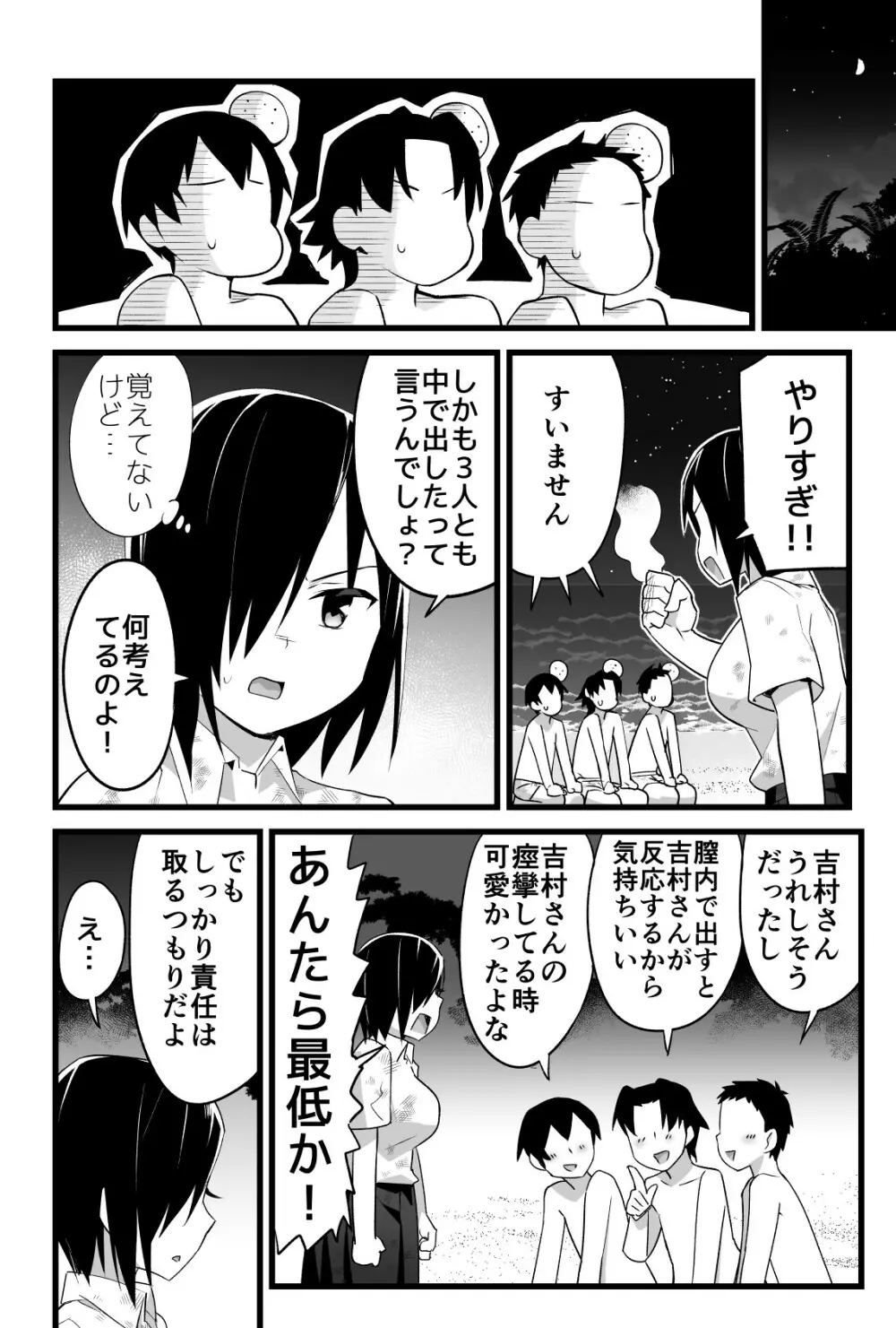 無人島JK!ちょろいよ吉村さん!volume.3 - page49