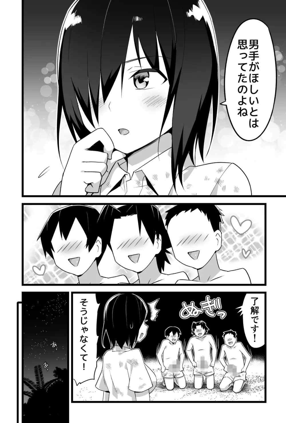 無人島JK!ちょろいよ吉村さん!volume.3 - page51