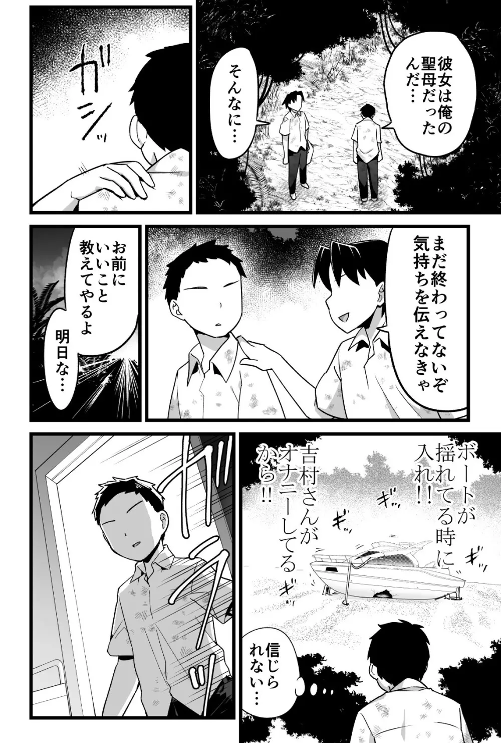 無人島JK!ちょろいよ吉村さん!volume.3 - page7