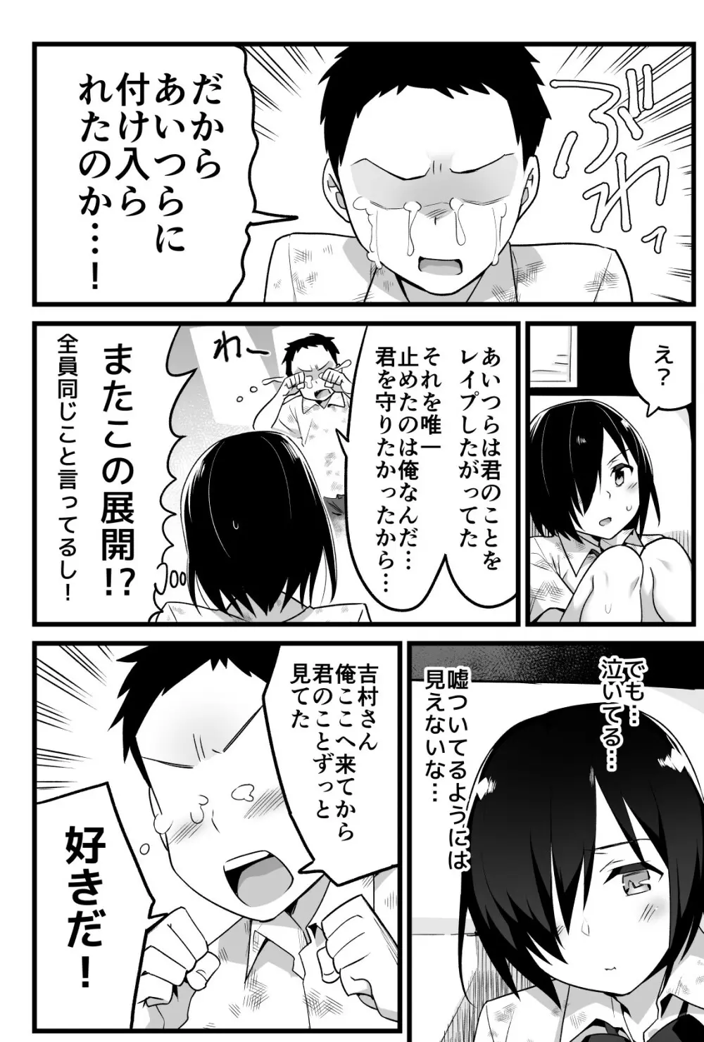 無人島JK!ちょろいよ吉村さん!volume.3 - page9