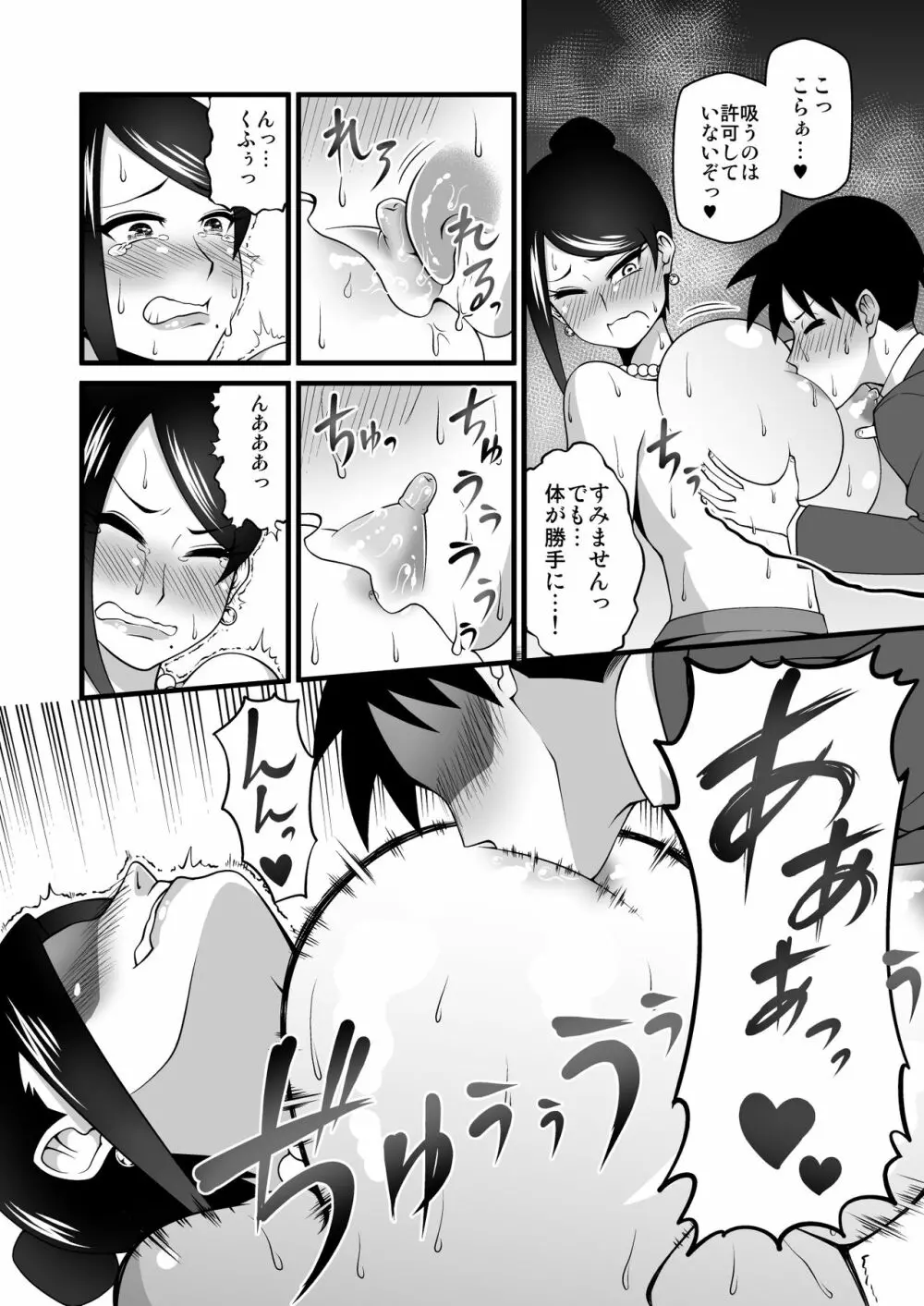 この巨乳で上司は無理でしょ!! - page13