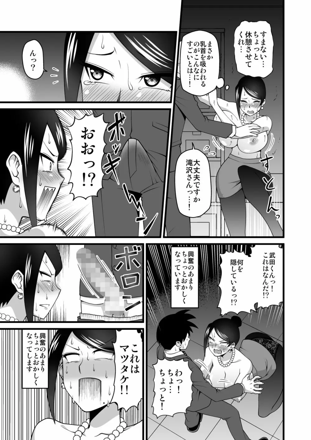 この巨乳で上司は無理でしょ!! - page14