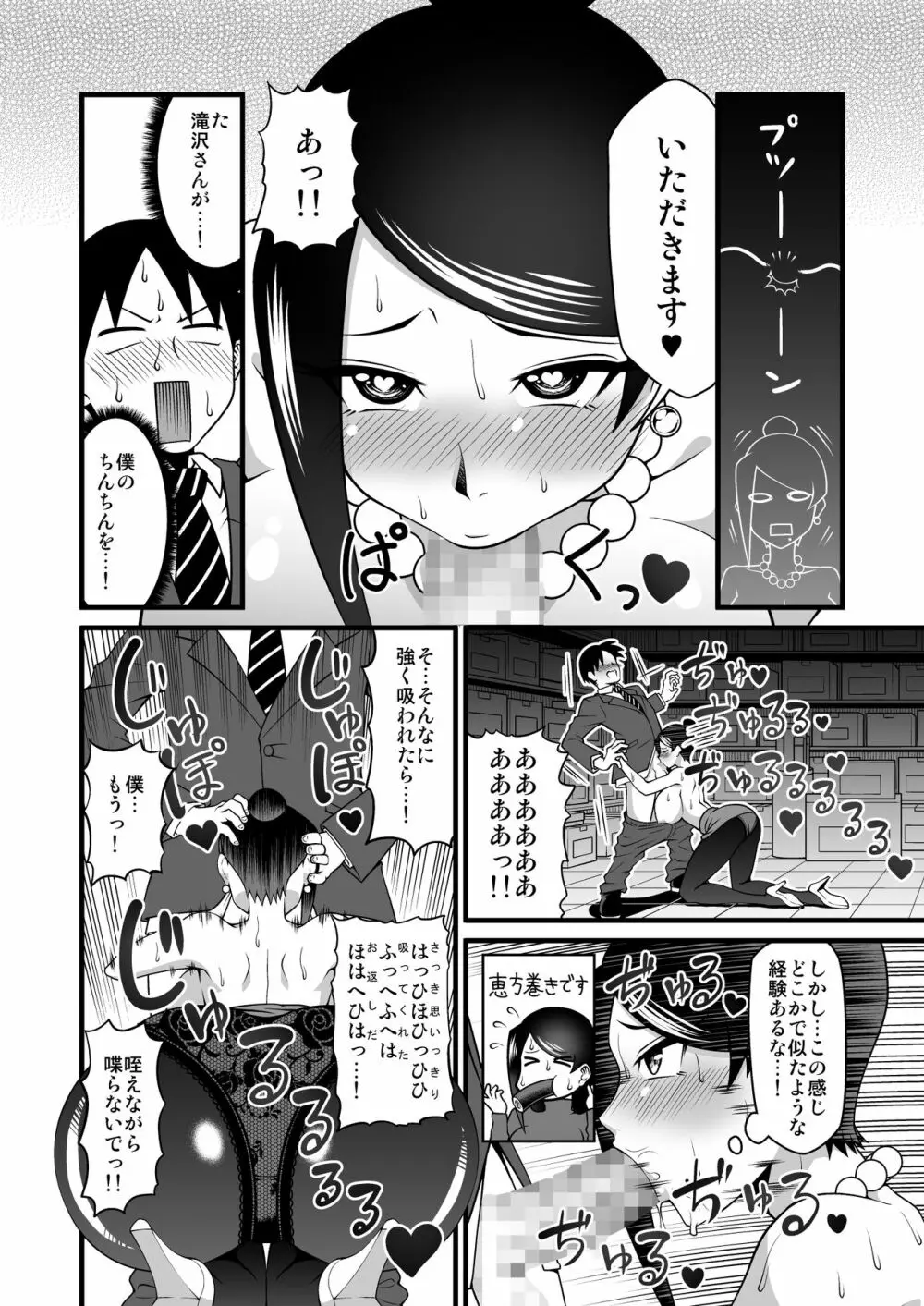 この巨乳で上司は無理でしょ!! - page15