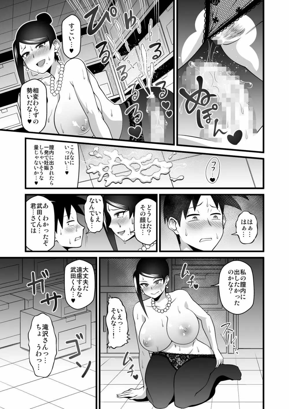 この巨乳で上司は無理でしょ!! - page20