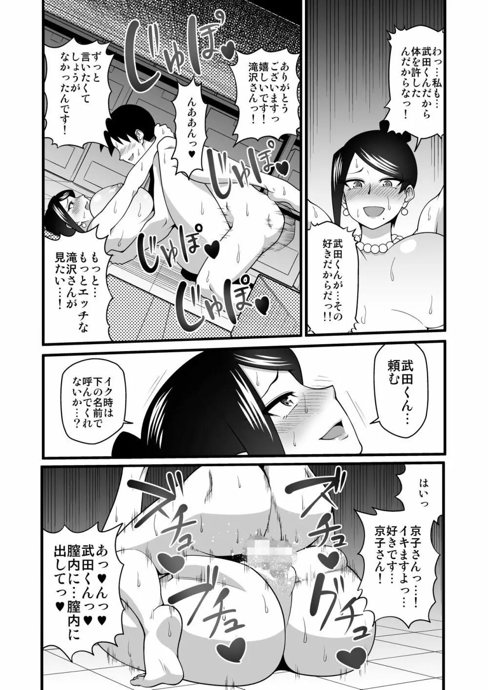 この巨乳で上司は無理でしょ!! - page23