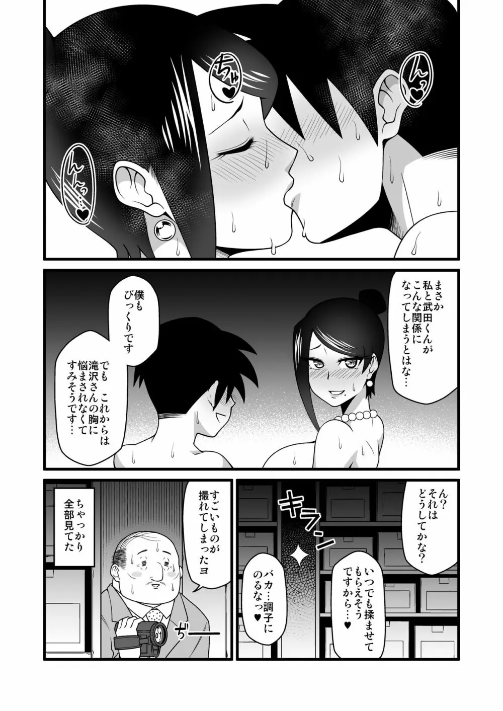 この巨乳で上司は無理でしょ!! - page27