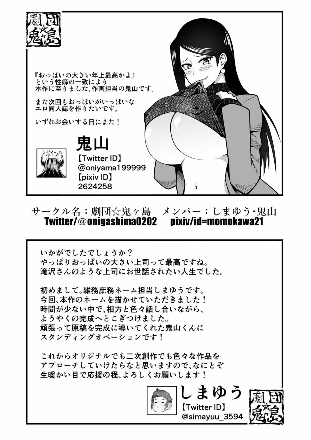 この巨乳で上司は無理でしょ!! - page28