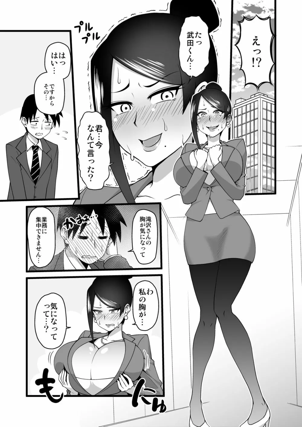 この巨乳で上司は無理でしょ!! - page4