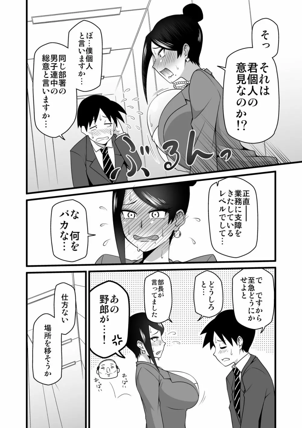 この巨乳で上司は無理でしょ!! - page5