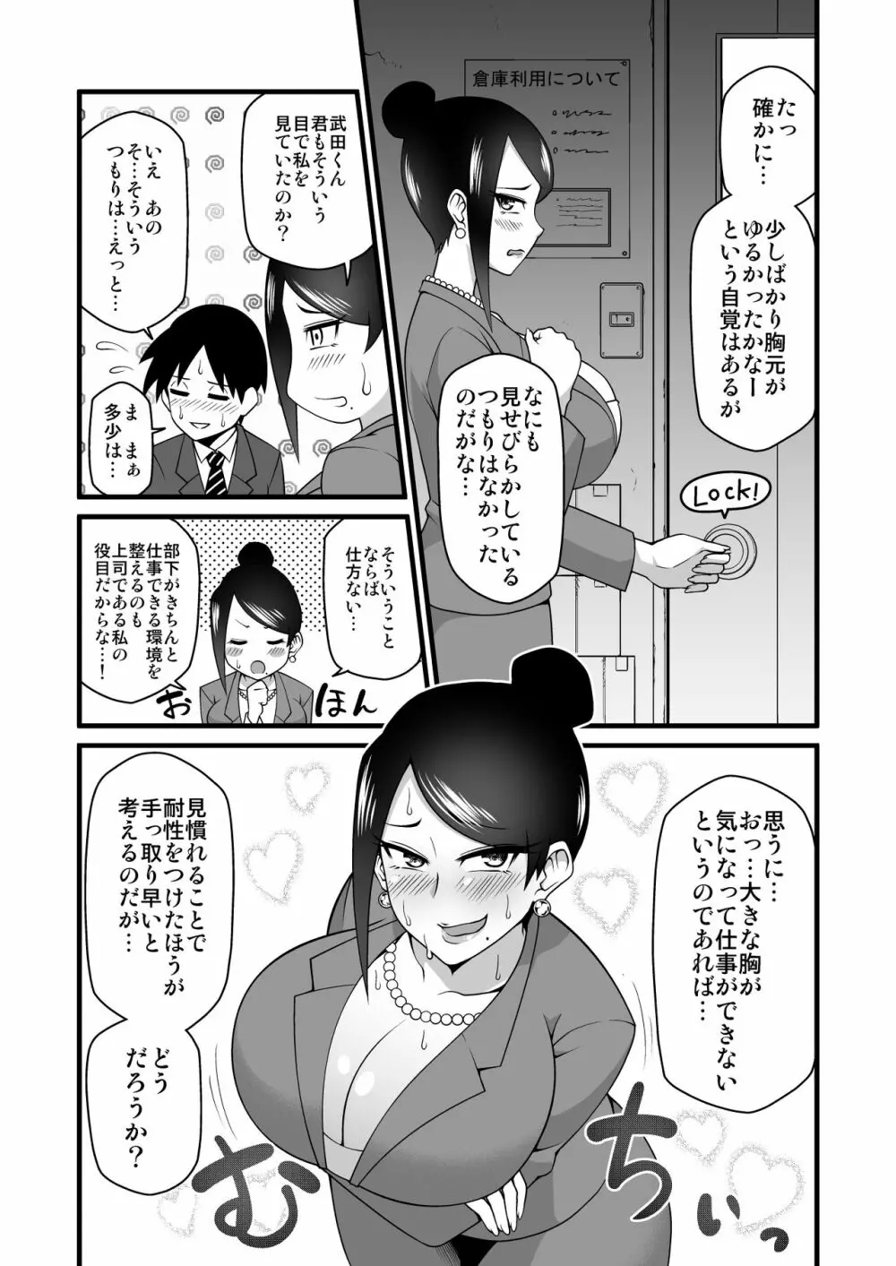 この巨乳で上司は無理でしょ!! - page6