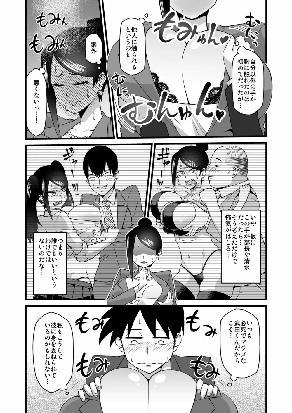 この巨乳で上司は無理でしょ!! - page8