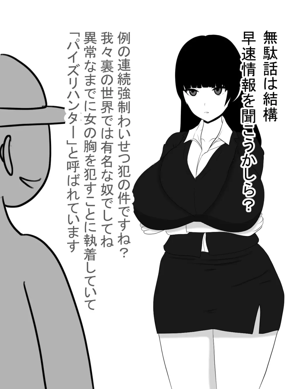 パイズリ捜査官VSパイズリハンター躍るパイ捜査線 - page32