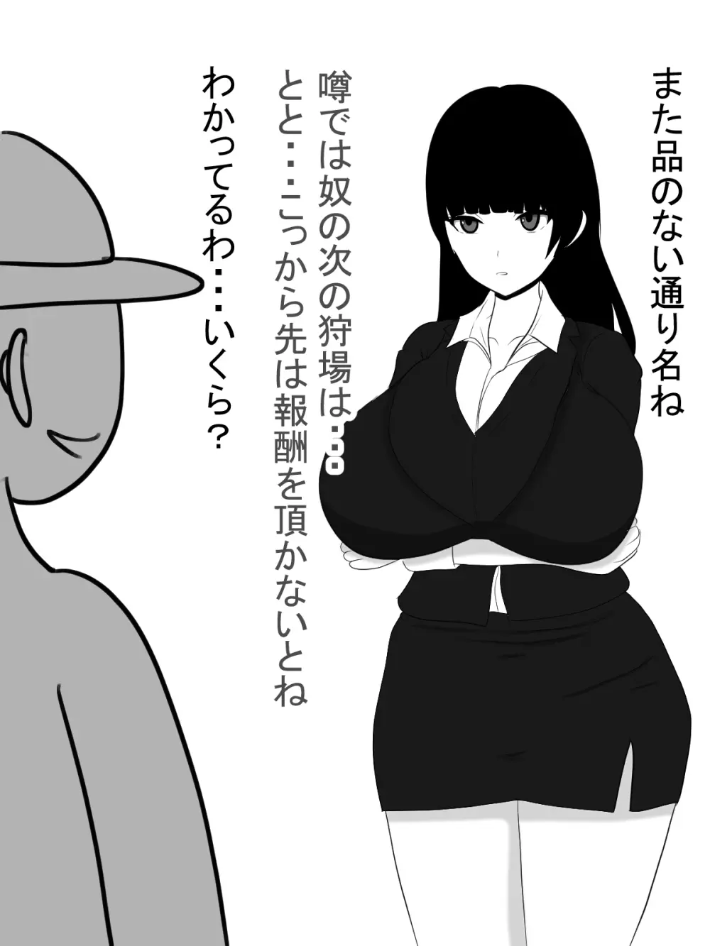 パイズリ捜査官VSパイズリハンター躍るパイ捜査線 - page33