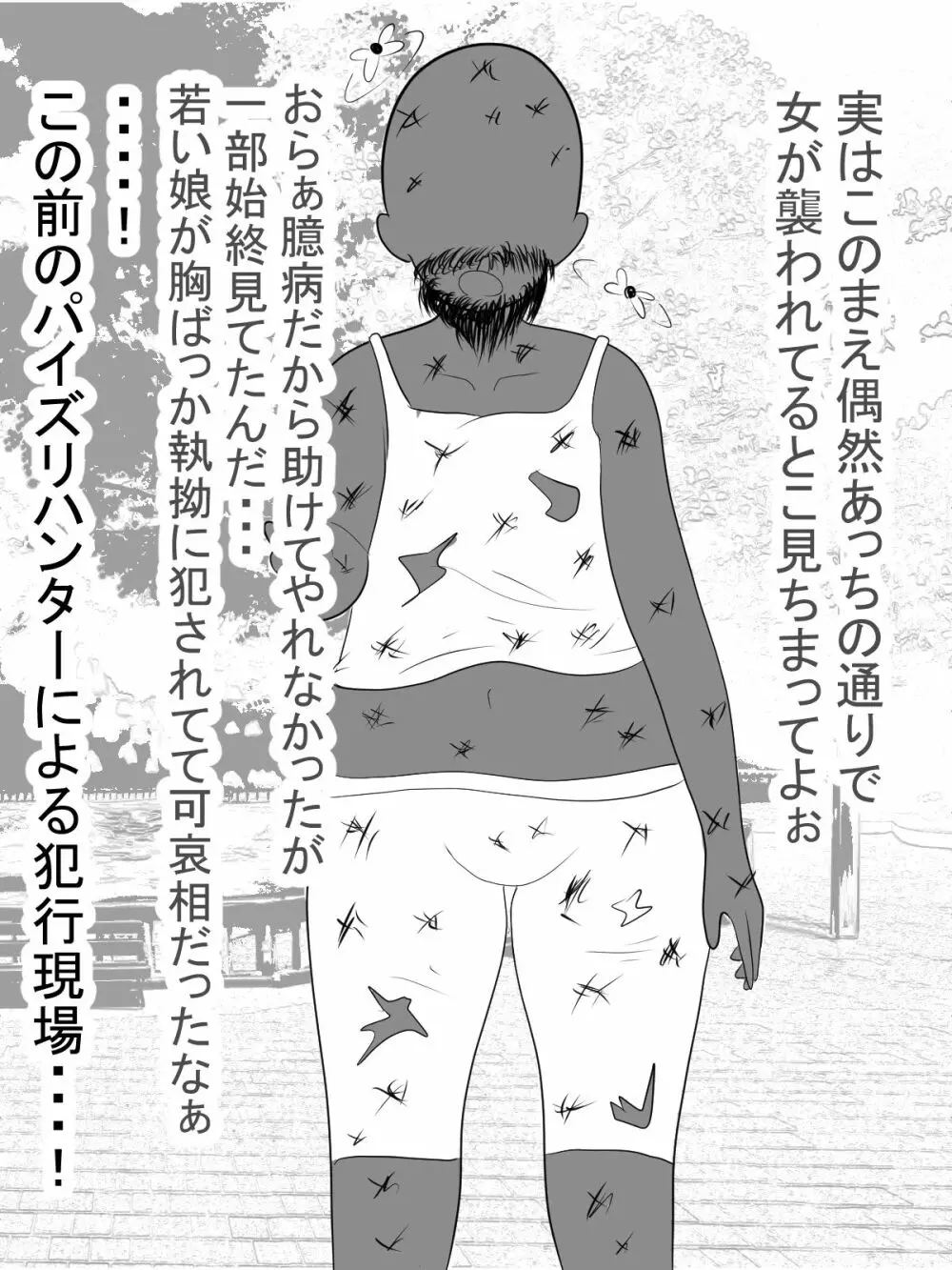 パイズリ捜査官VSパイズリハンター躍るパイ捜査線 - page42