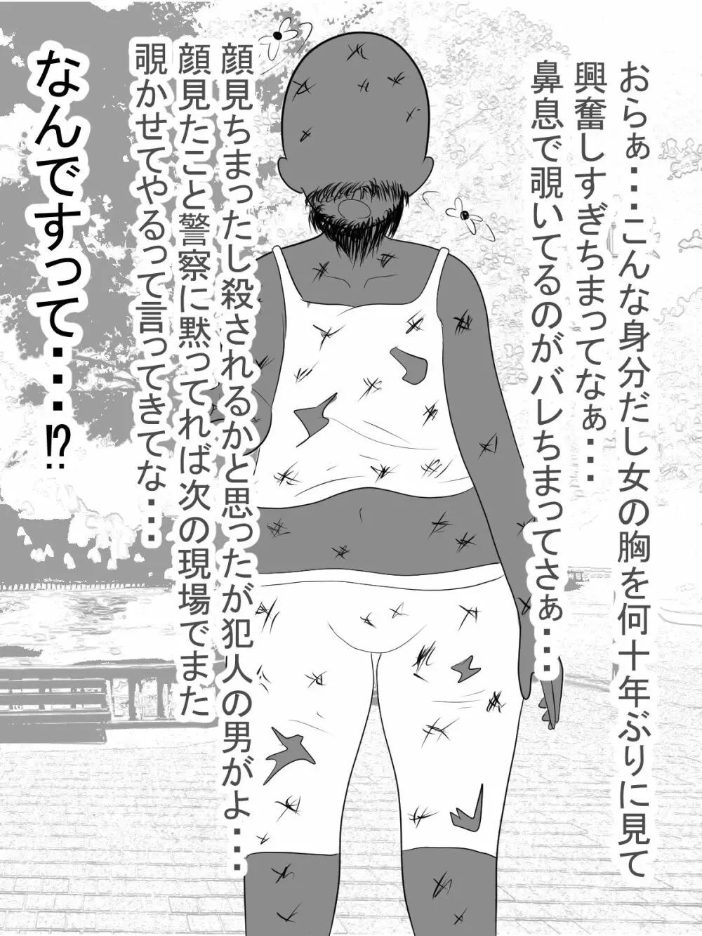 パイズリ捜査官VSパイズリハンター躍るパイ捜査線 - page43