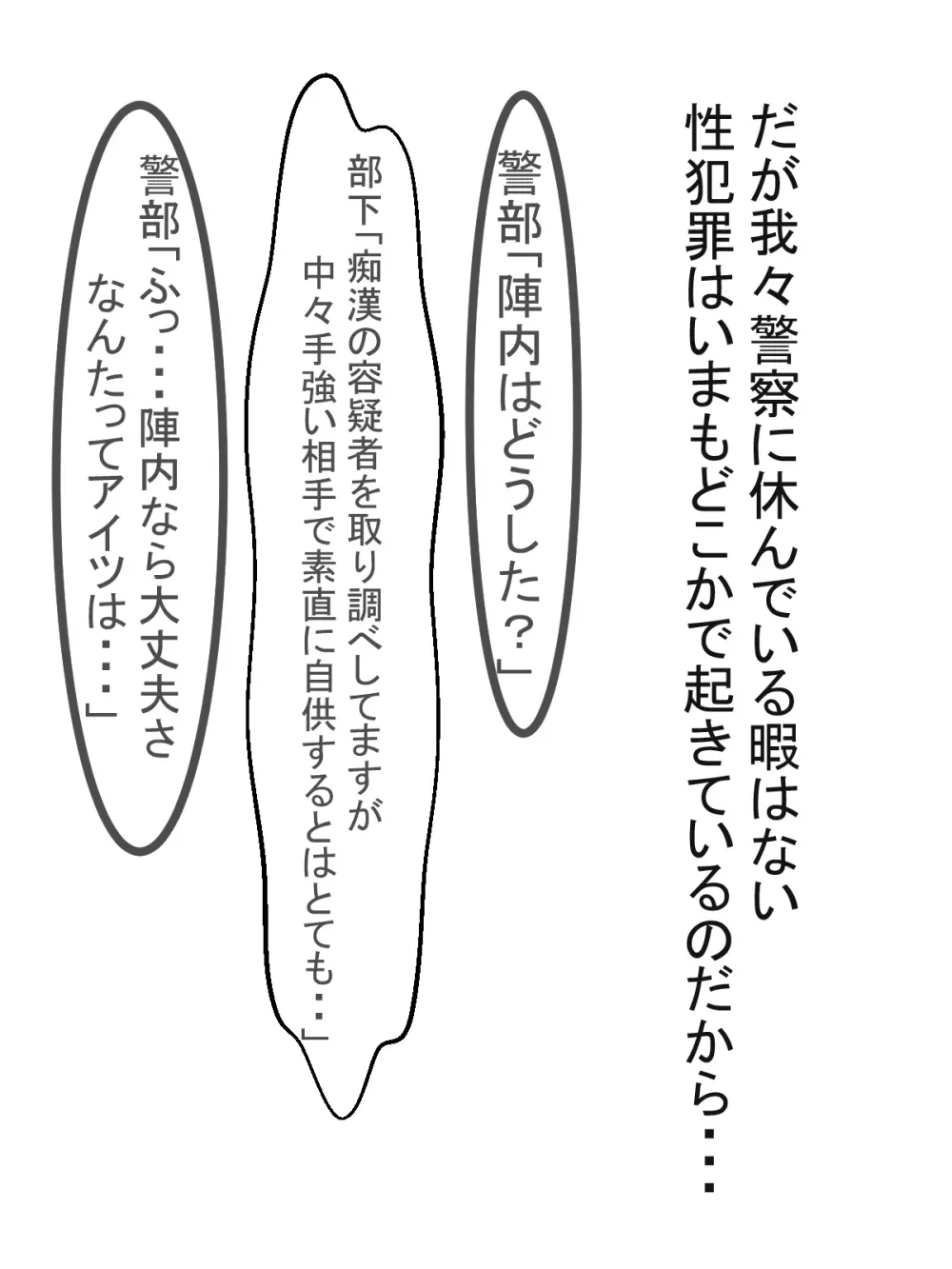 パイズリ捜査官VSパイズリハンター躍るパイ捜査線 - page92