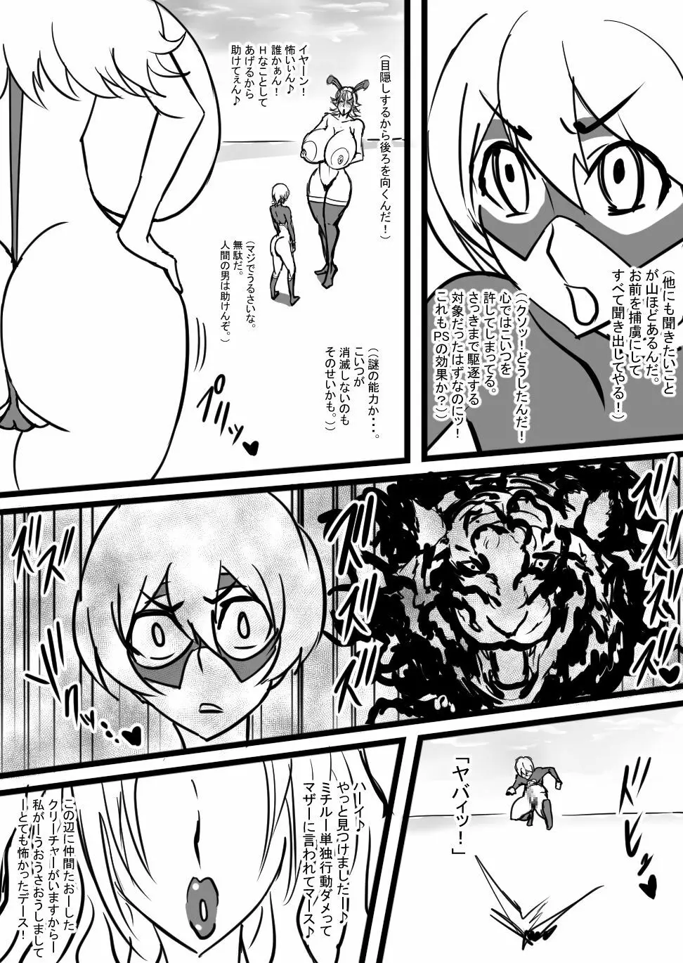 超バニー Versus1 - page37