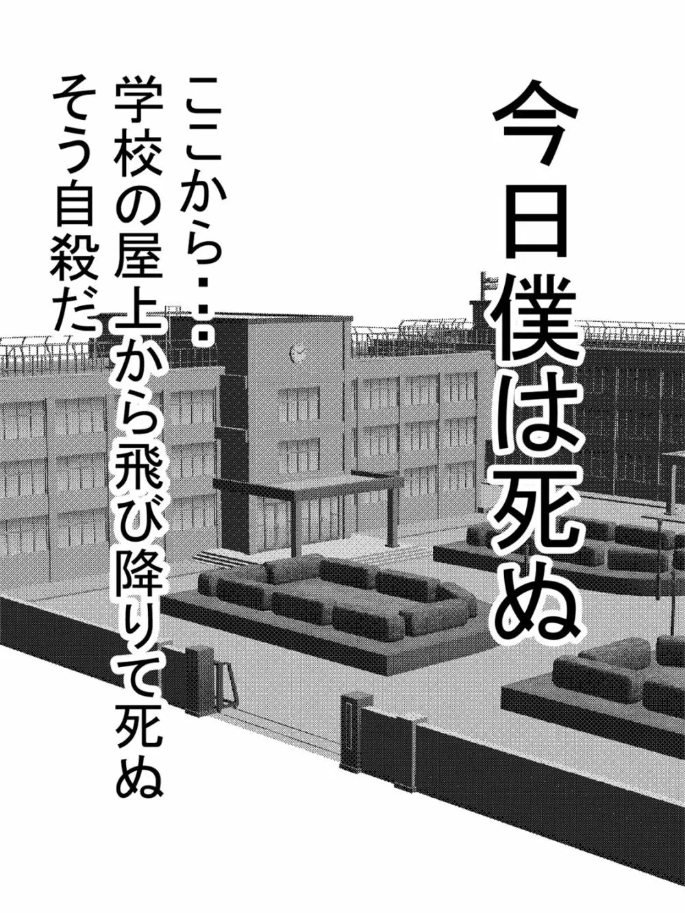 自殺志願者をパイズリで説得～パイズリ救済～ - page2