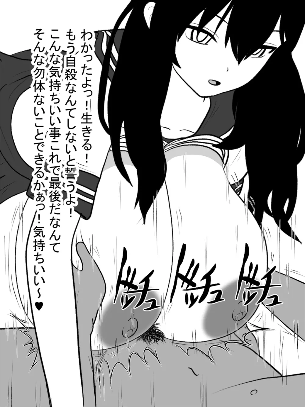 自殺志願者をパイズリで説得～パイズリ救済～ - page69