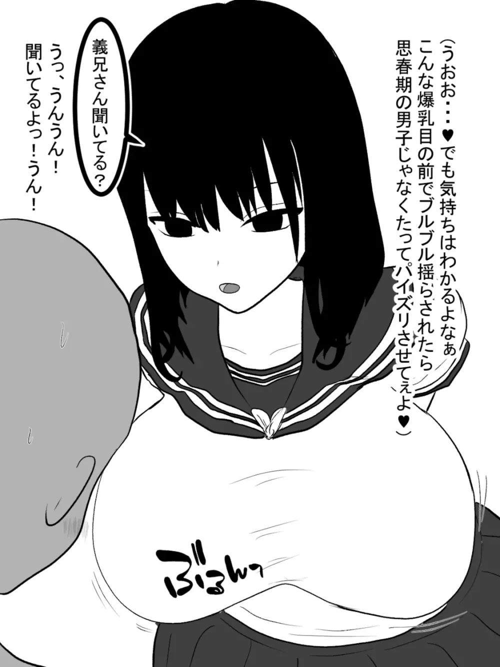 無知っ子義妹をパイズリオナホにした件 - page12