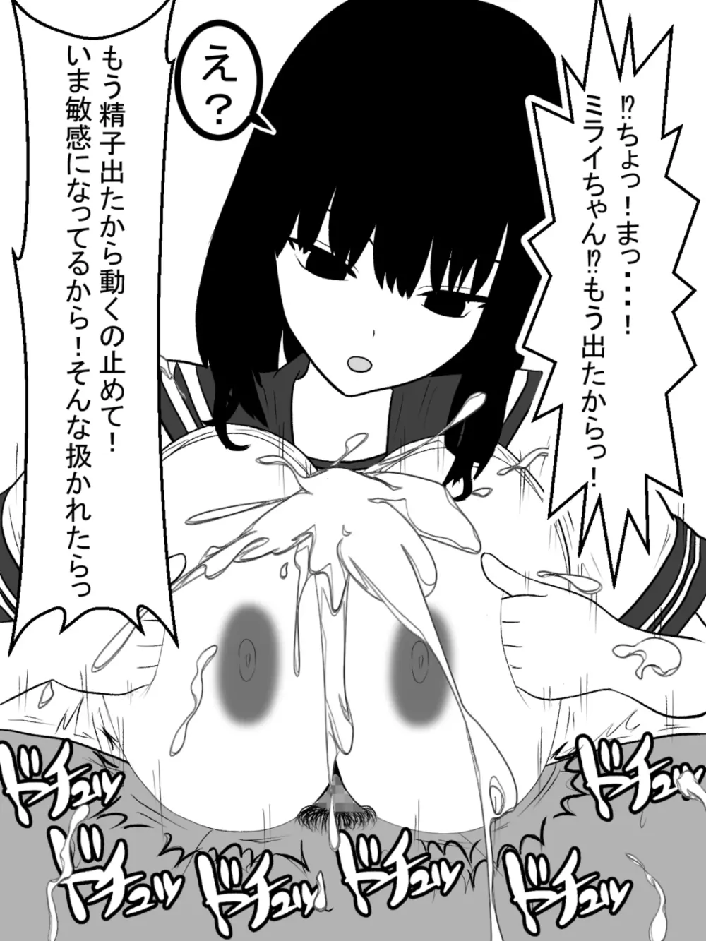 無知っ子義妹をパイズリオナホにした件 - page35