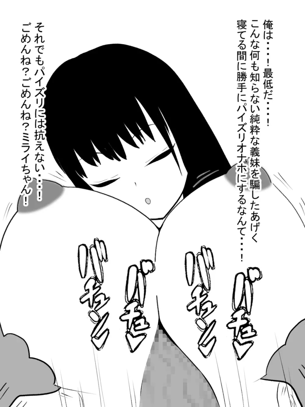 無知っ子義妹をパイズリオナホにした件 - page43